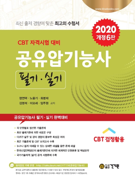 공유압기능사 필기 실기