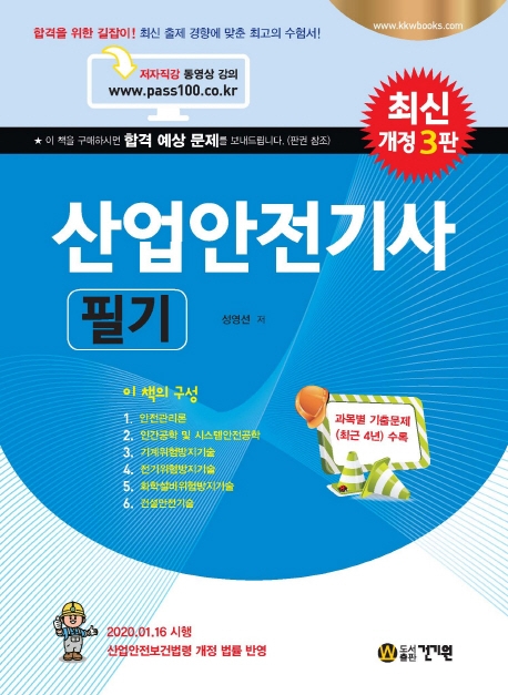 산업안전기사 필기