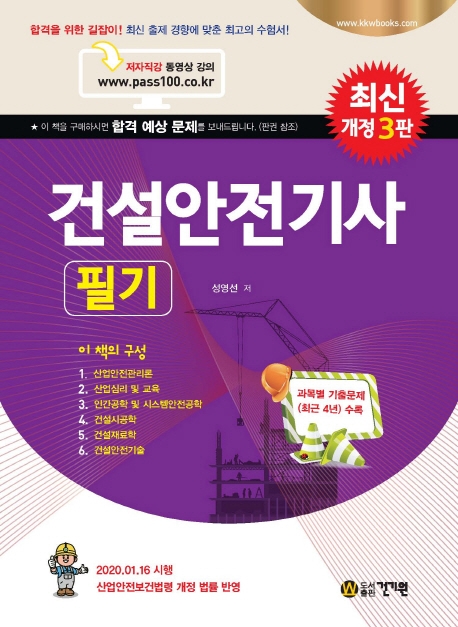건설안전기사 필기