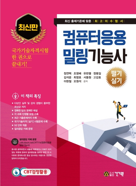컴퓨터응용밀링기능사 필기 실기