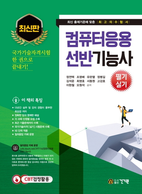 컴퓨터응용선반기능사 필기 실기