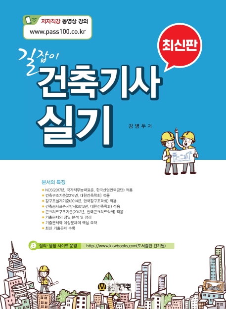건축기사 실기