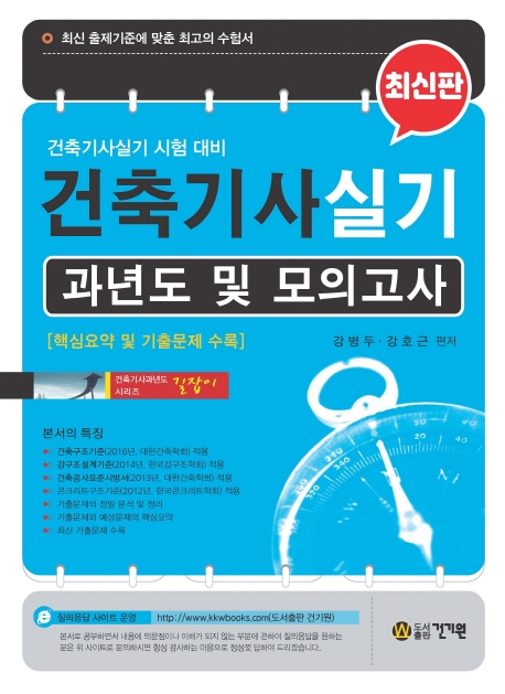 건축기사 실기 과년도 및 모의고사