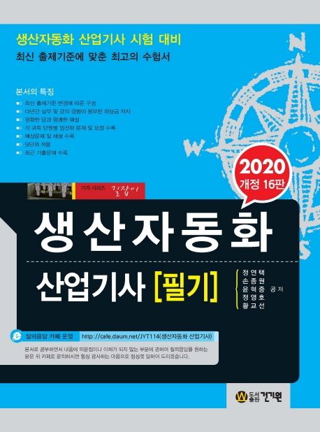 생산자동화산업기사 필기