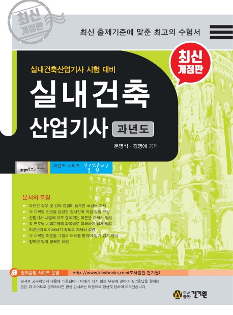 실내건축산업기사 과년도