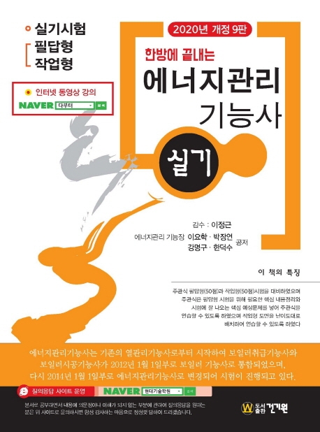 에너지관리기능사 실기