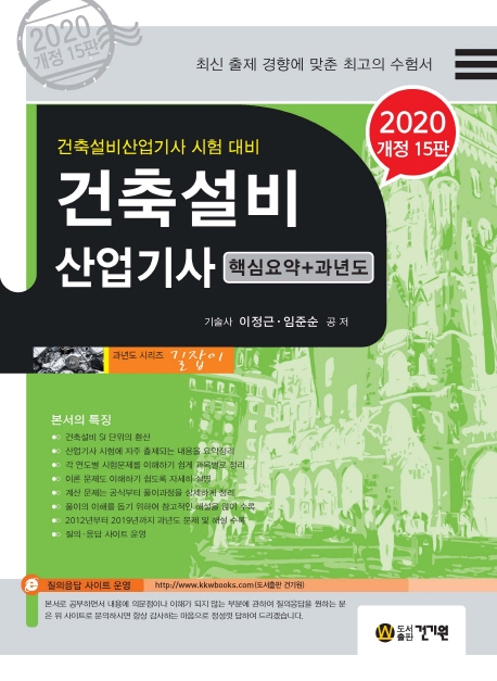 건축설비산업기사 핵심요약과년도