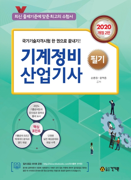 기계정비산업기사 필기