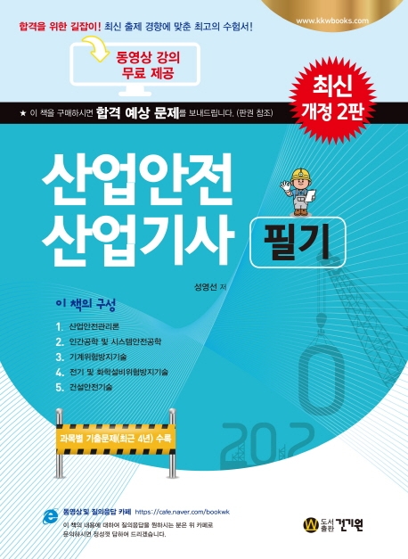 산업안전 산업기사 필기