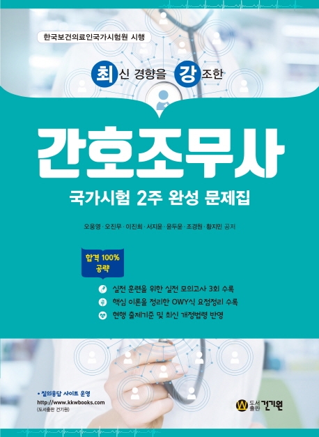 (최신 경향을 강조한)간호조무사