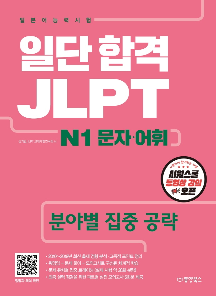 일단~JLPT N1★문자어휘(분야별집중공략)