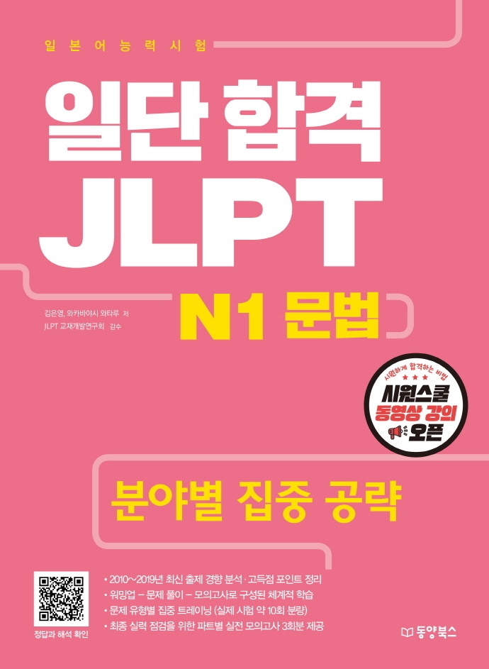일단~JLPT N1★문법(분야별집중공략)