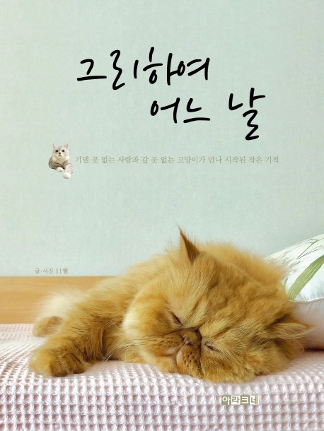 그리하여 어느날