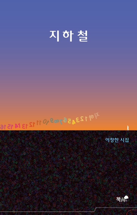지하철