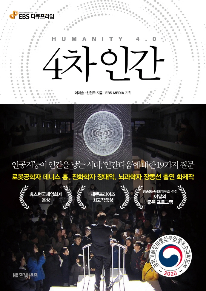 4차인간