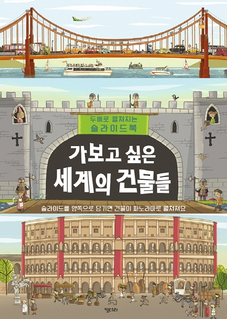 가보고 싶은 세계의 건물들