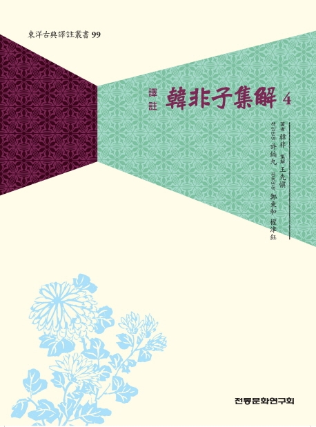 한비자집해 4