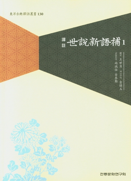 세설신어보 1