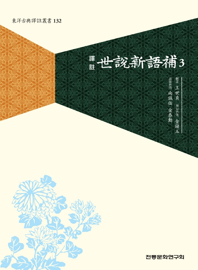 세설신어보 3