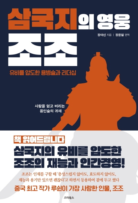 삼국지의 영웅 조조