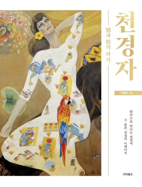 천경자