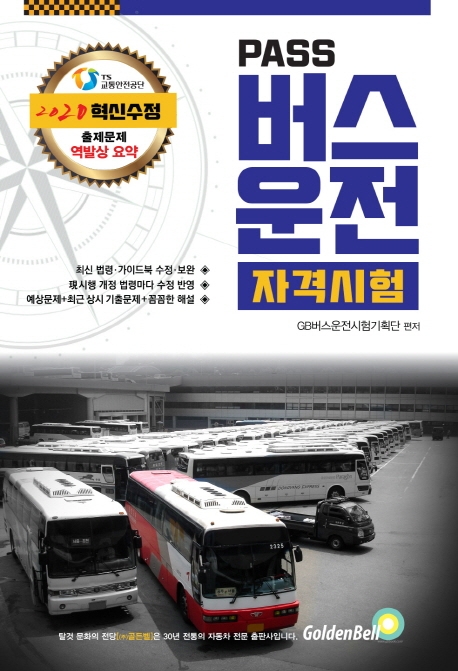 패스버스운전자격시험