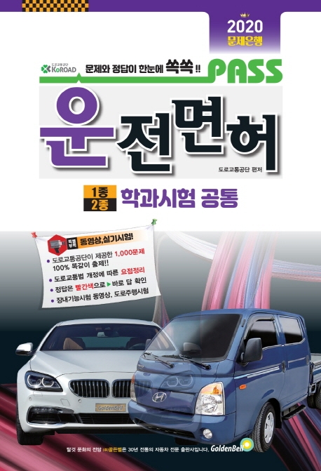 패스운전면허 1종/2종 학과시험 공통