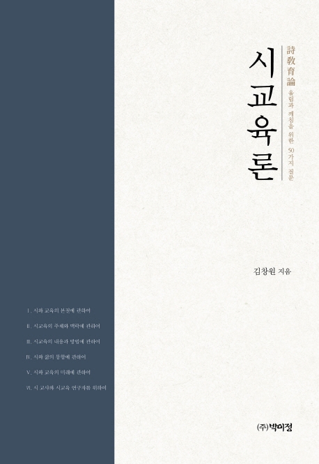 시교육론
