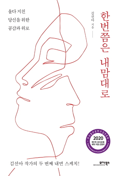 한번쯤은 내 맘대로