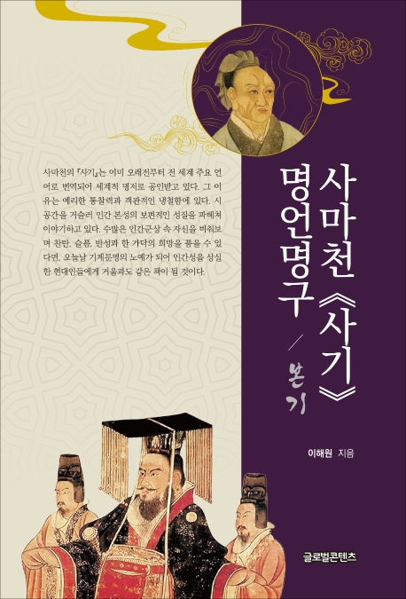 사마천 사기 명언명구