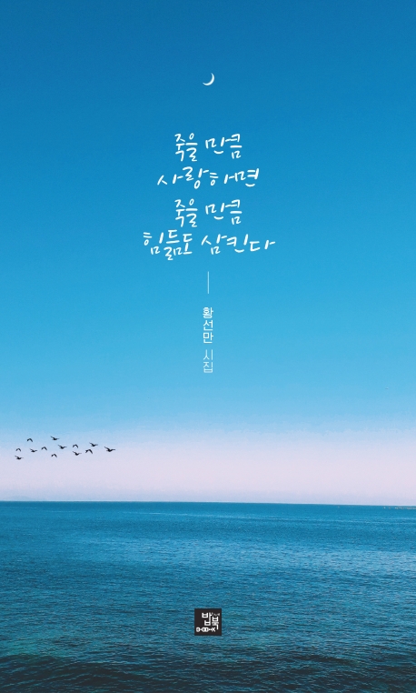 죽을 만큼 사랑하면 죽을 만큼 힘듦 삼킨다