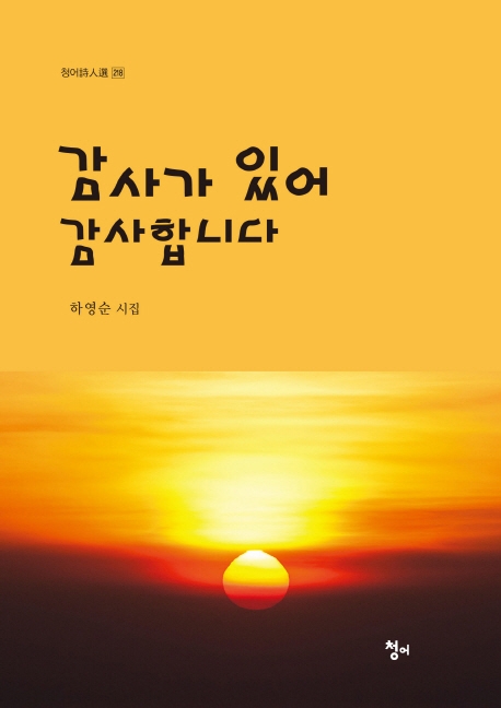 감사가 있어 감사합니다