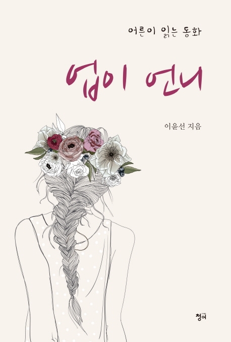 업이 언니