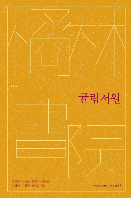 귤림서원