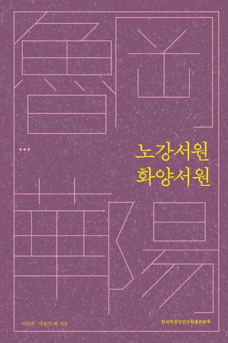 노상서원, 화양서원
