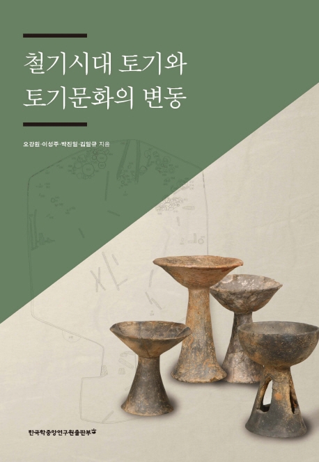 철기시대 토기와 토기문화의 변동