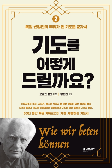 기도를 어떻게 드릴까요? 2