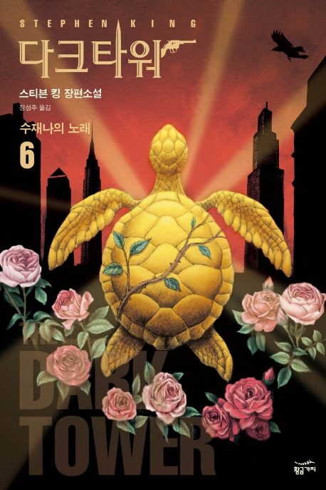 다크아워 6