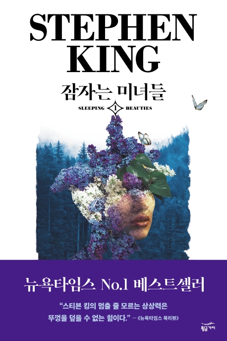 잠자는 미녀들 1