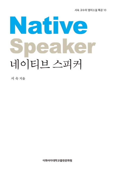 네이티브 스피커