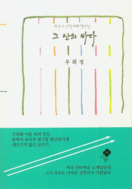 그 산의 바다