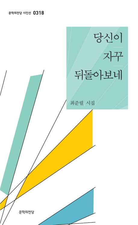 당신이 자꾸 뒤돌아보네