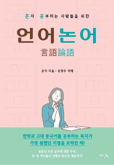 언어 논어