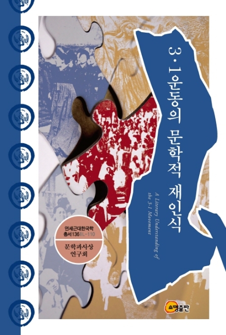 3.1 운동의 문학적 재인식
