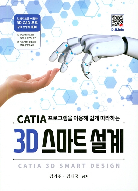 3D 스마트설계