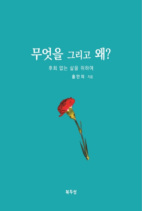 무엇을 그리고 왜?
