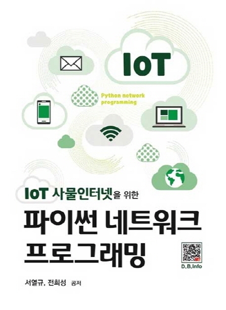 파이썬 네트워크 프로그래밍