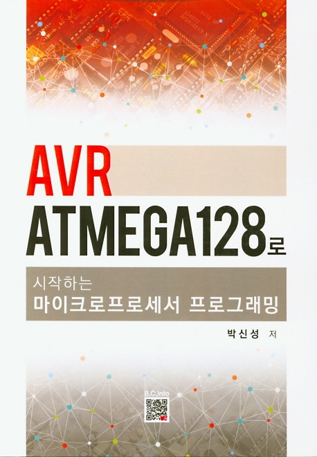 AVR ATmega128로 시작하는 마이크로프로세서 프로그래밍