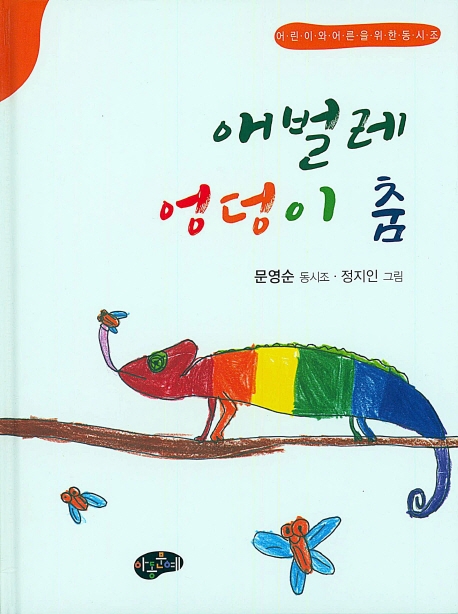 애벌레 엉덩이 춤