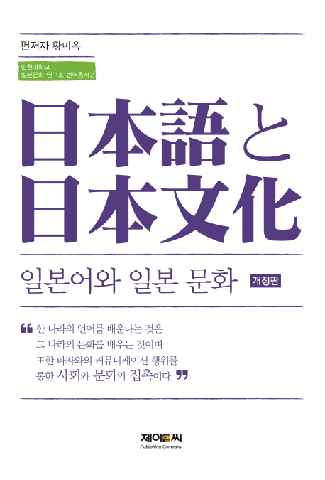 일본어와 일본문화